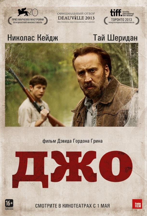 Фильм Джо (2013) смотреть онлайн в хорошем качестве