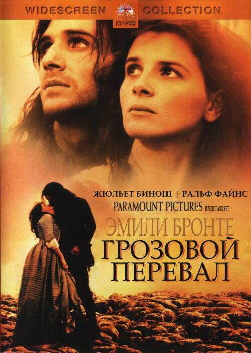 Фильм Грозовой перевал 1992 года смотреть онлайн с Рэйфом Файнсом и Саймоном Шепардом